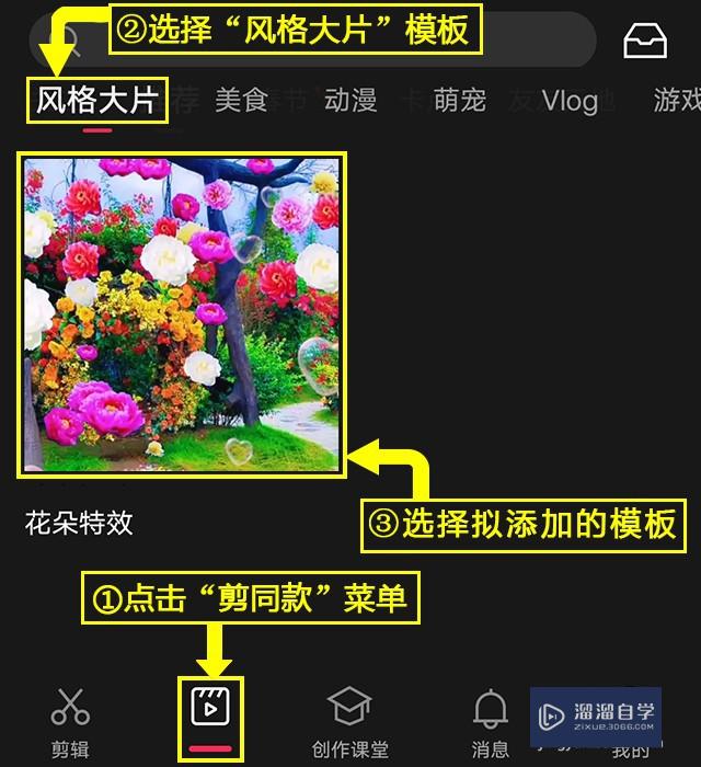 剪映如何使用风格大片同款模板？