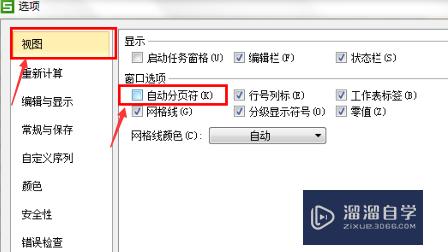Excel取消分页虚线