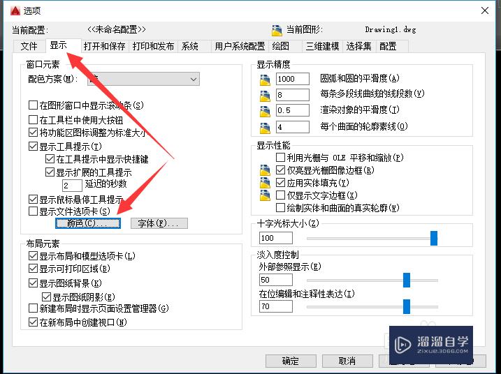 CAD十字光标竖轴和横轴颜色不一样怎么改