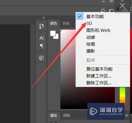 Photoshop 2018怎么切换3D模式(ps怎么从3d模式切换回来)