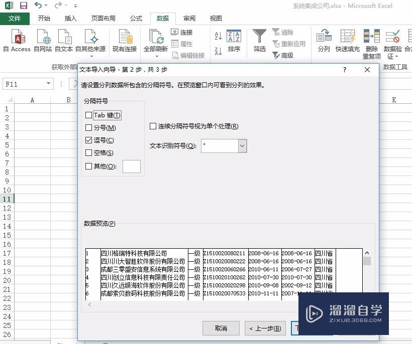 Word文档的数据怎么导入Excel表格中(怎么把word中的数据导入excel)