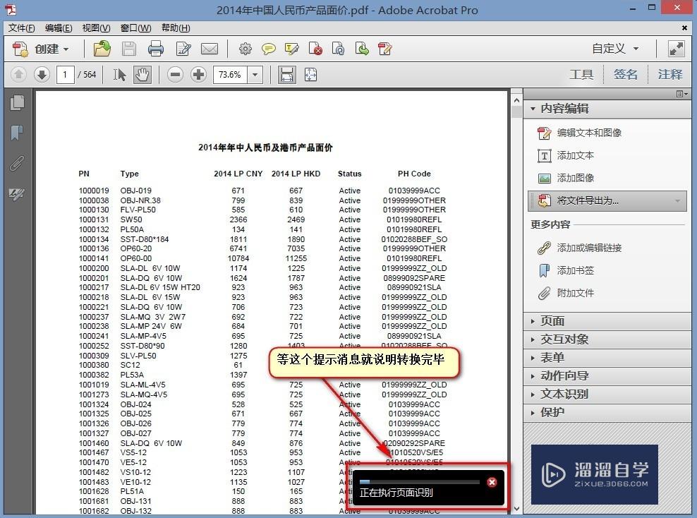 PDF怎么转换成Excel(pdf怎么转换成excel免费)