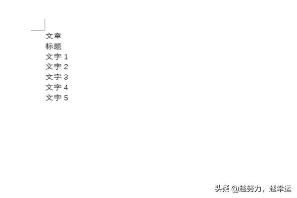 Word中该如何去除换行符呢？