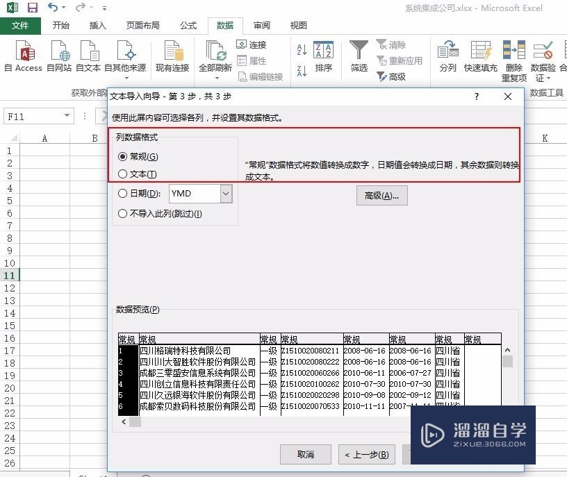 Word文档的数据怎么导入Excel表格中(怎么把word中的数据导入excel)