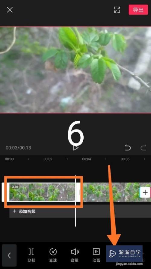 剪映怎么剪辑视频中不要的部分