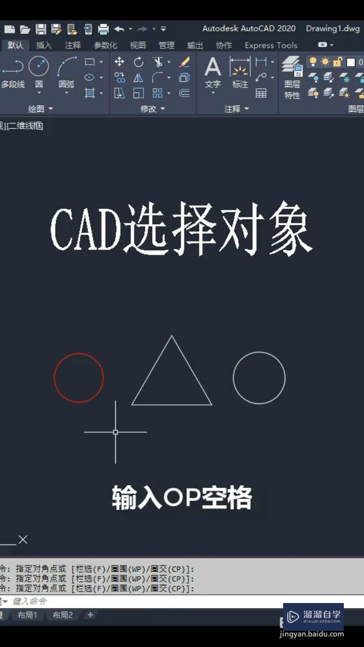 CAD怎么进行选择对象(cad怎么进行选择对象的快捷键)