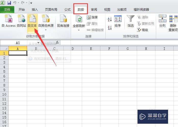 txt的数据怎么导入Excel