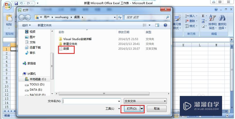 txt文本的数据如何导入Excel