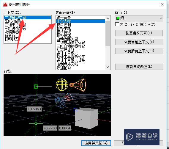 CAD十字光标竖轴和横轴颜色不一样怎么改