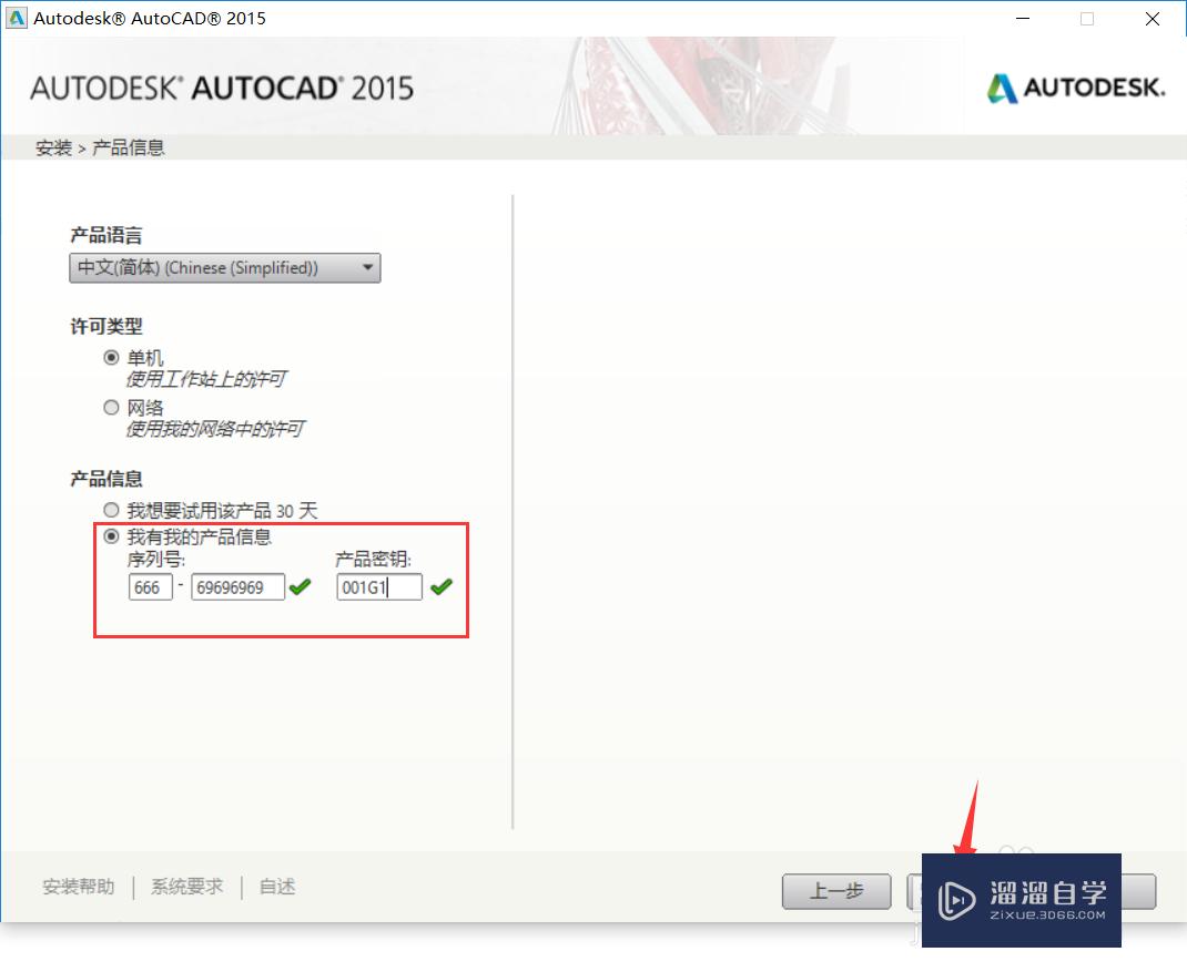 CAD2015安装教程(autocad2015安装教程)