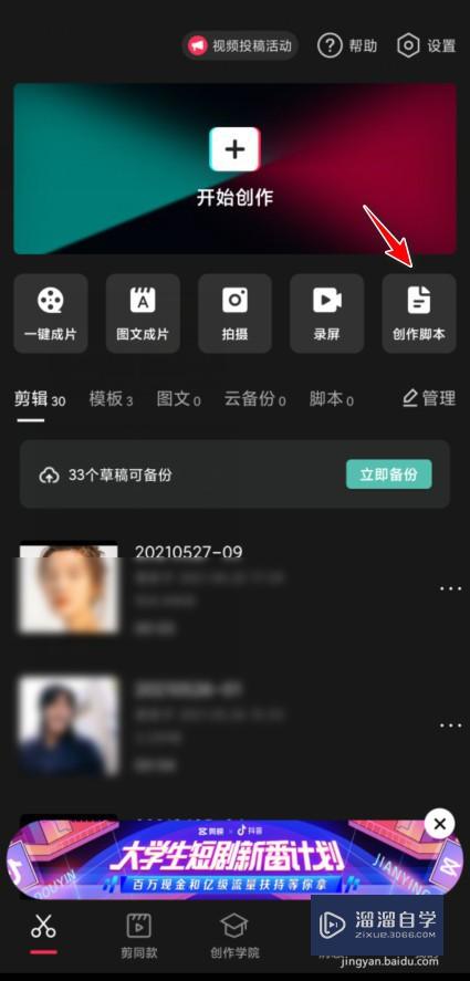 剪映怎么用脚本剪辑视频(剪映怎么用脚本剪辑视频教程)