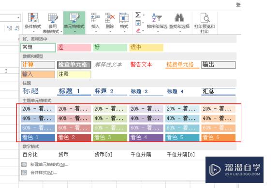 Excel怎么一键套用格式(excel怎么一键套用格式文字)