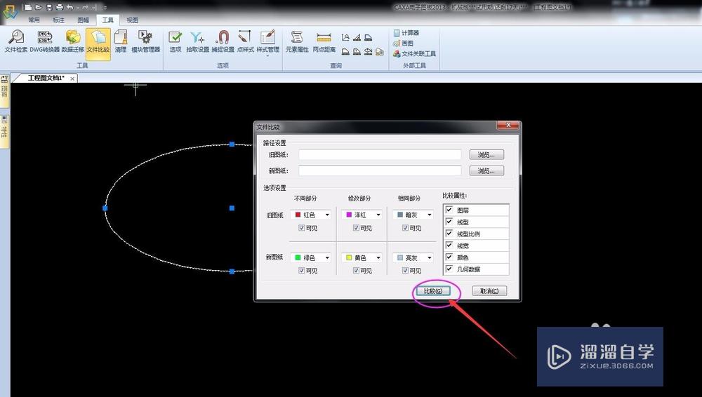 CAD如何快速比较新旧图纸区别(cad如何快速比较新旧图纸区别)