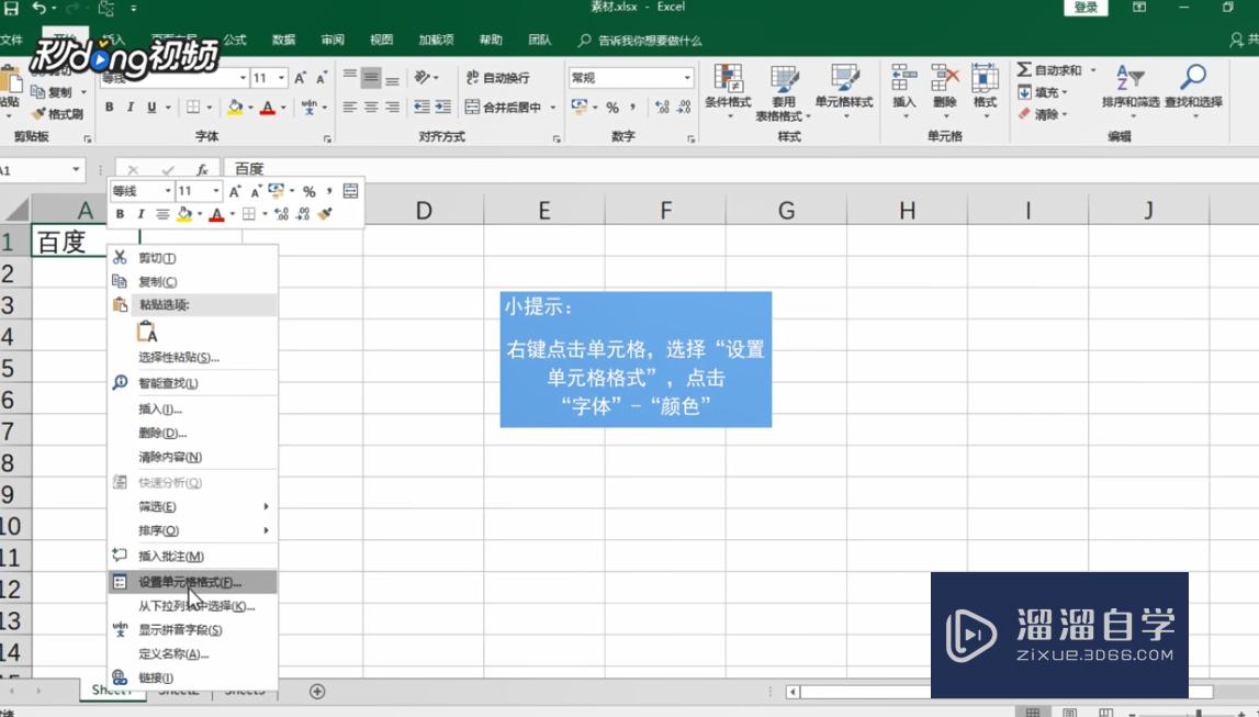 Excel表格如何更改字体颜色(excel表格如何更改字体颜色设置)