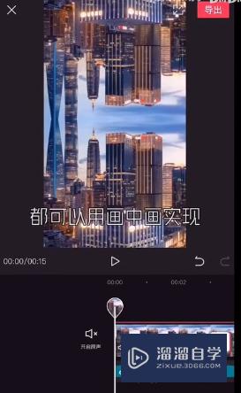 剪映的画中画怎么用(两个视频画面重叠融合)