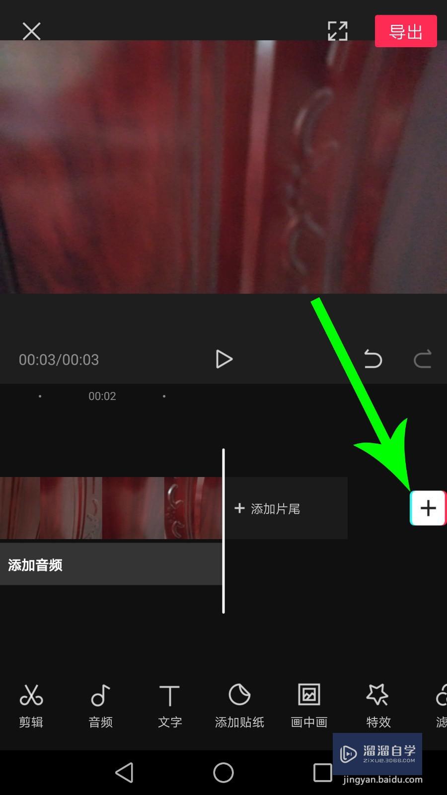 剪映视频中间怎么加视频？