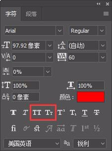 PS中字母大小写如何互转(ps中字母大小写如何互转出来)