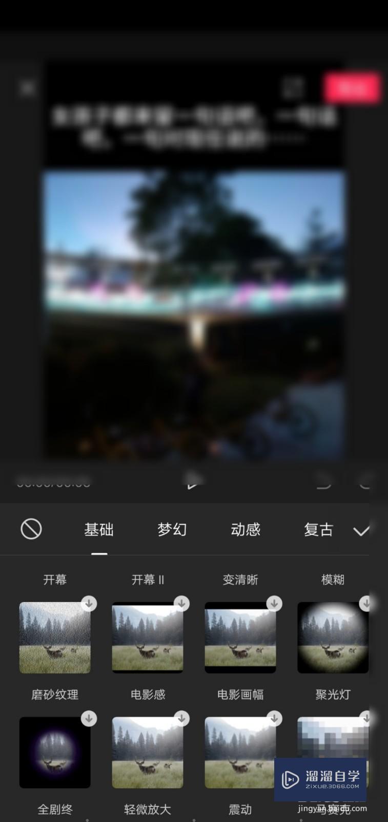 剪映怎么添加开幕特效(剪映怎么添加开幕特效视频)