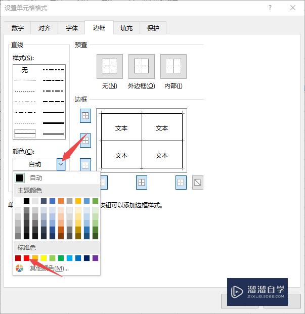 Excel表格如何改变表格颜色(excel表格如何改变表格颜色设置)