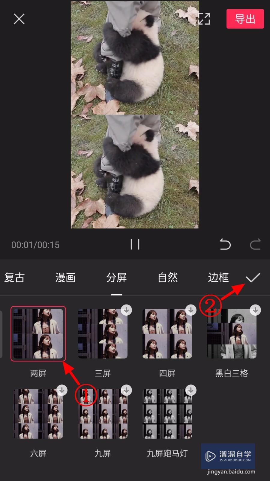 剪映怎么分屏(剪映怎么分屏两个不同画面)