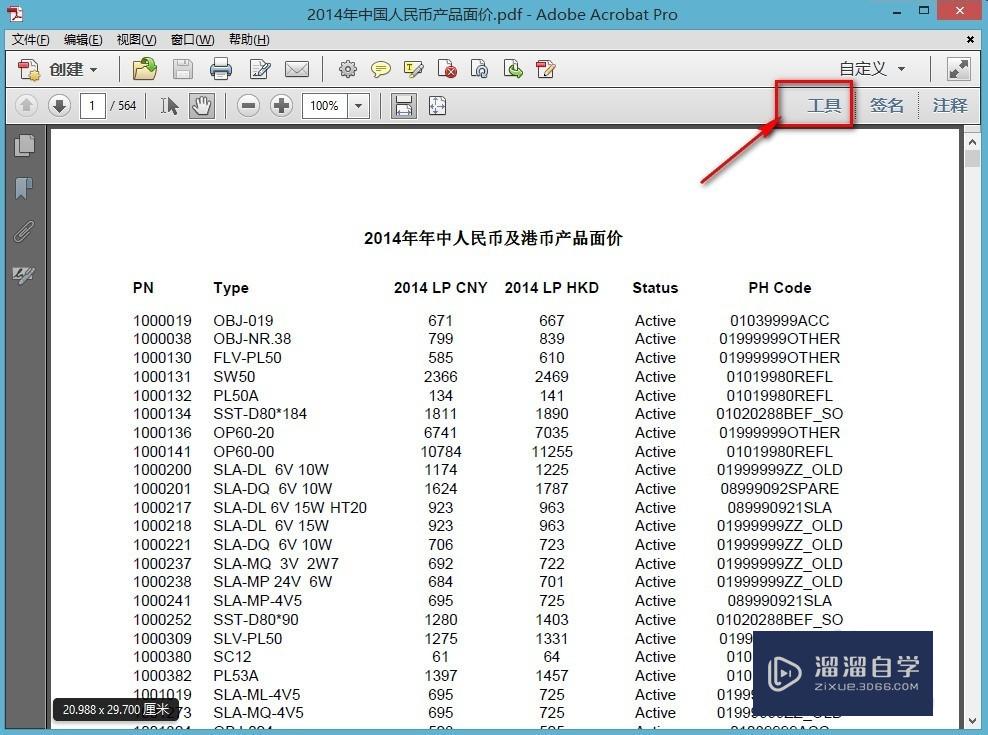 PDF怎么转换成Excel(pdf怎么转换成excel免费)