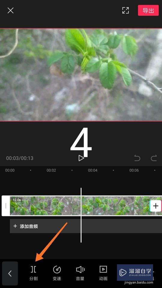 剪映怎么剪辑视频中不要的部分
