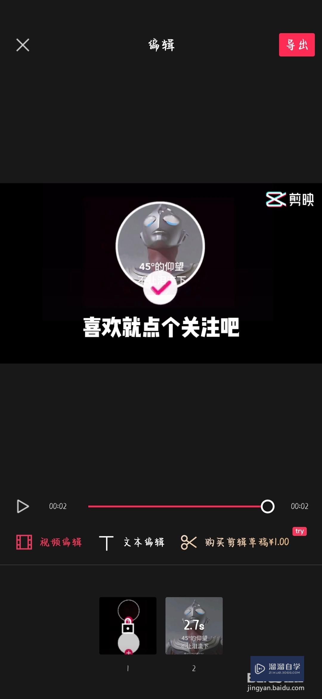 剪映怎么制作结尾关注(片尾头像加关注怎么做)