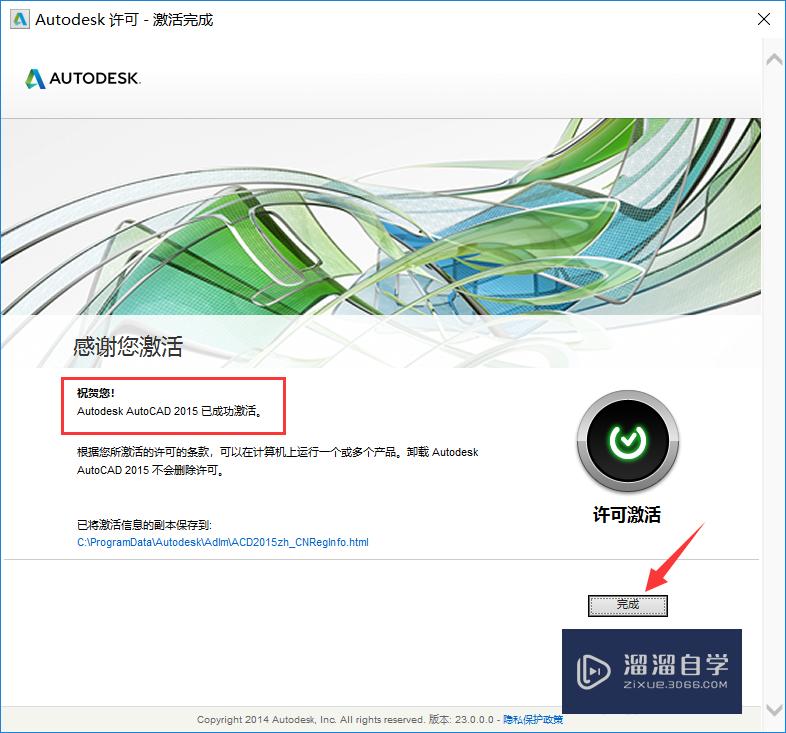 Auto CAD 2015软件下载及安装教程