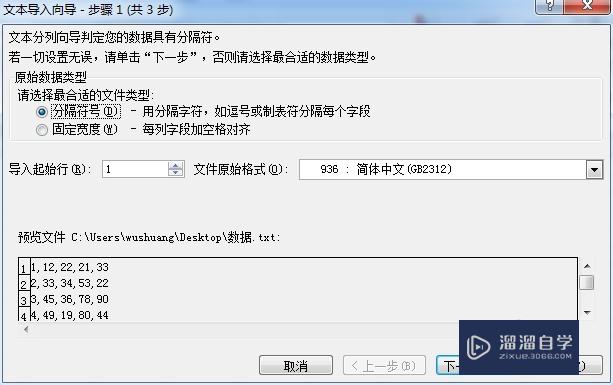 txt文本的数据如何导入Excel
