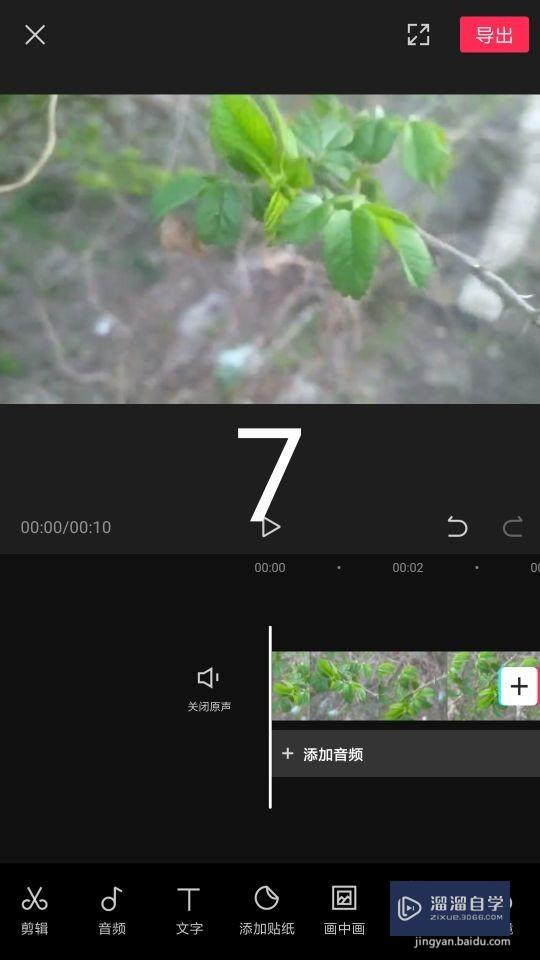 剪映怎么剪辑视频中不要的部分