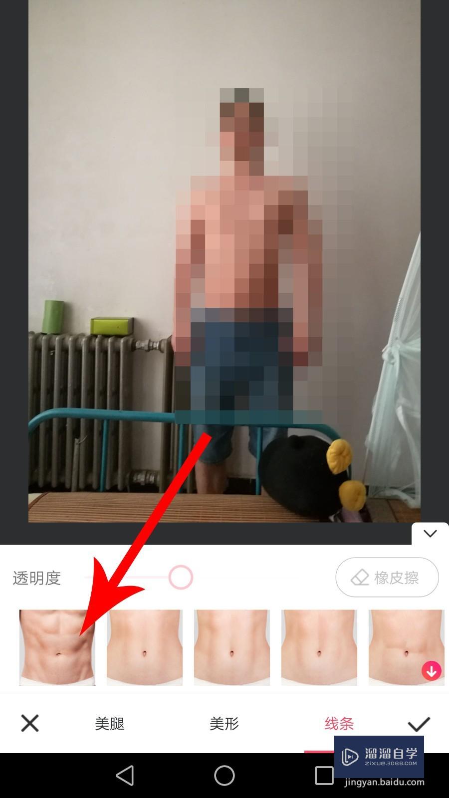 美图秀秀怎么P出腹肌(美图秀秀怎么p出腹肌照)