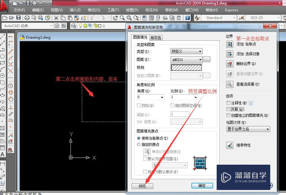 CAD中怎么进行图案的填充(cad中怎么进行图案的填充设置)