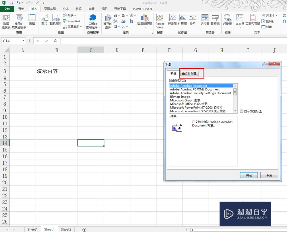 Excel2013如何插入Word文档