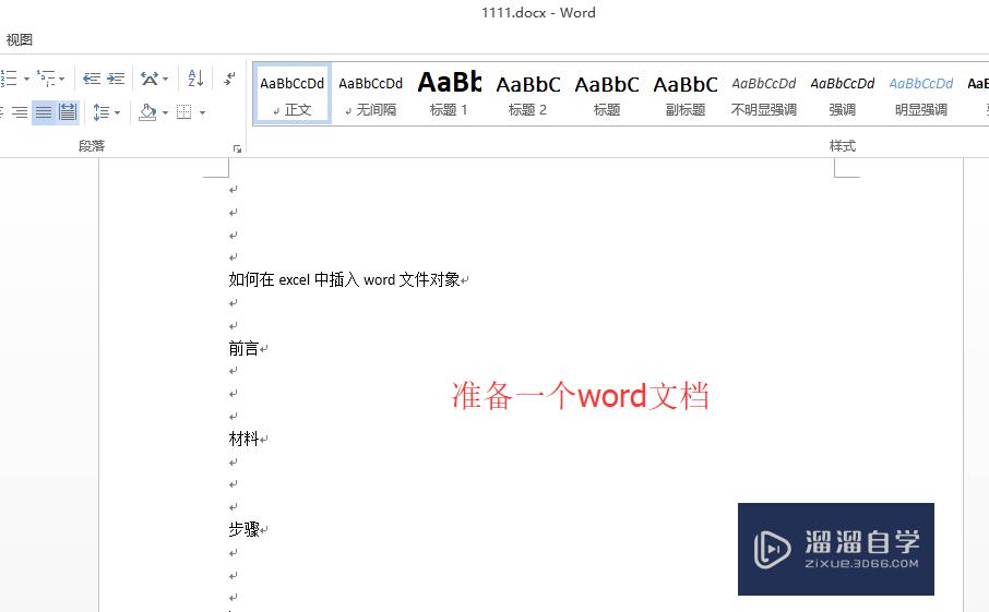 Excel怎么<esred>插入</esred><esred>Word</esred><esred>文件</esred>对象？