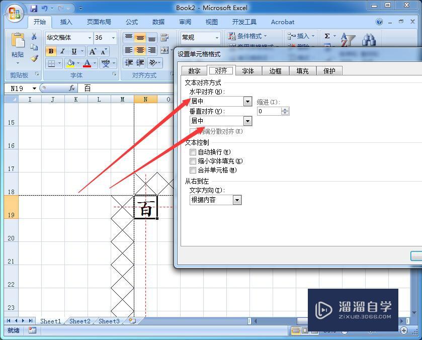 如何使用Excel制作田字格并打字？