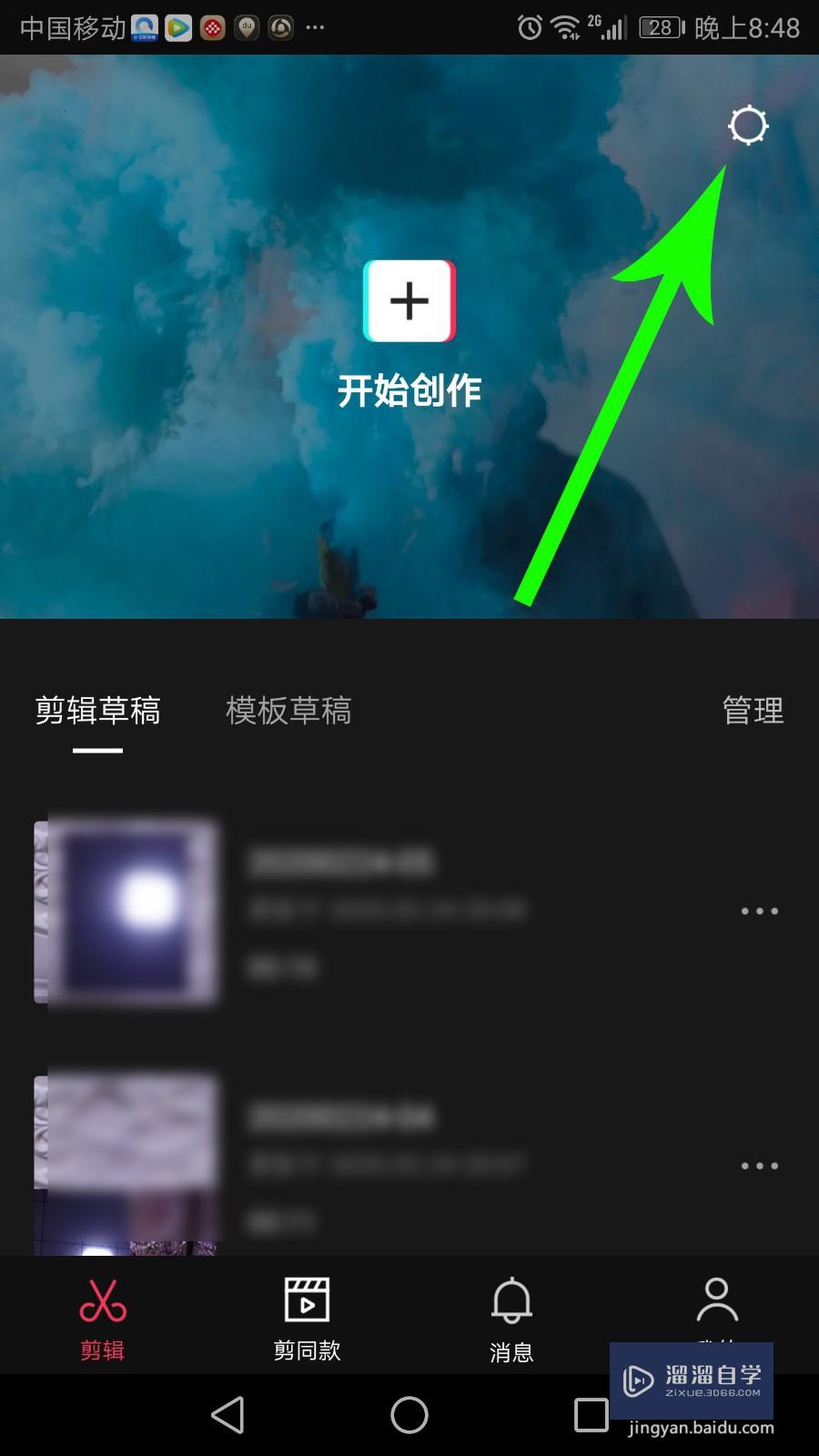 剪映剪同款怎么去水印？