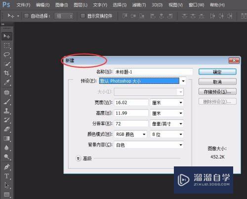 PS怎么<esred>新建</esred><esred>对话</esred><esred>框</esred>？