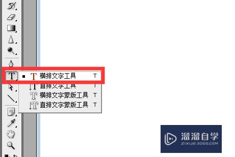 PS如何自己设计字体或如何制作字体？