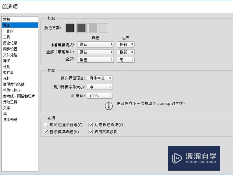 Photoshop如何改变界面字体大小？