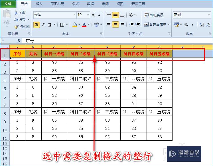 <esred>Ex</esred><esred>cel</esred>怎么<esred>复制</esred>某行的<esred>格式</esred>？