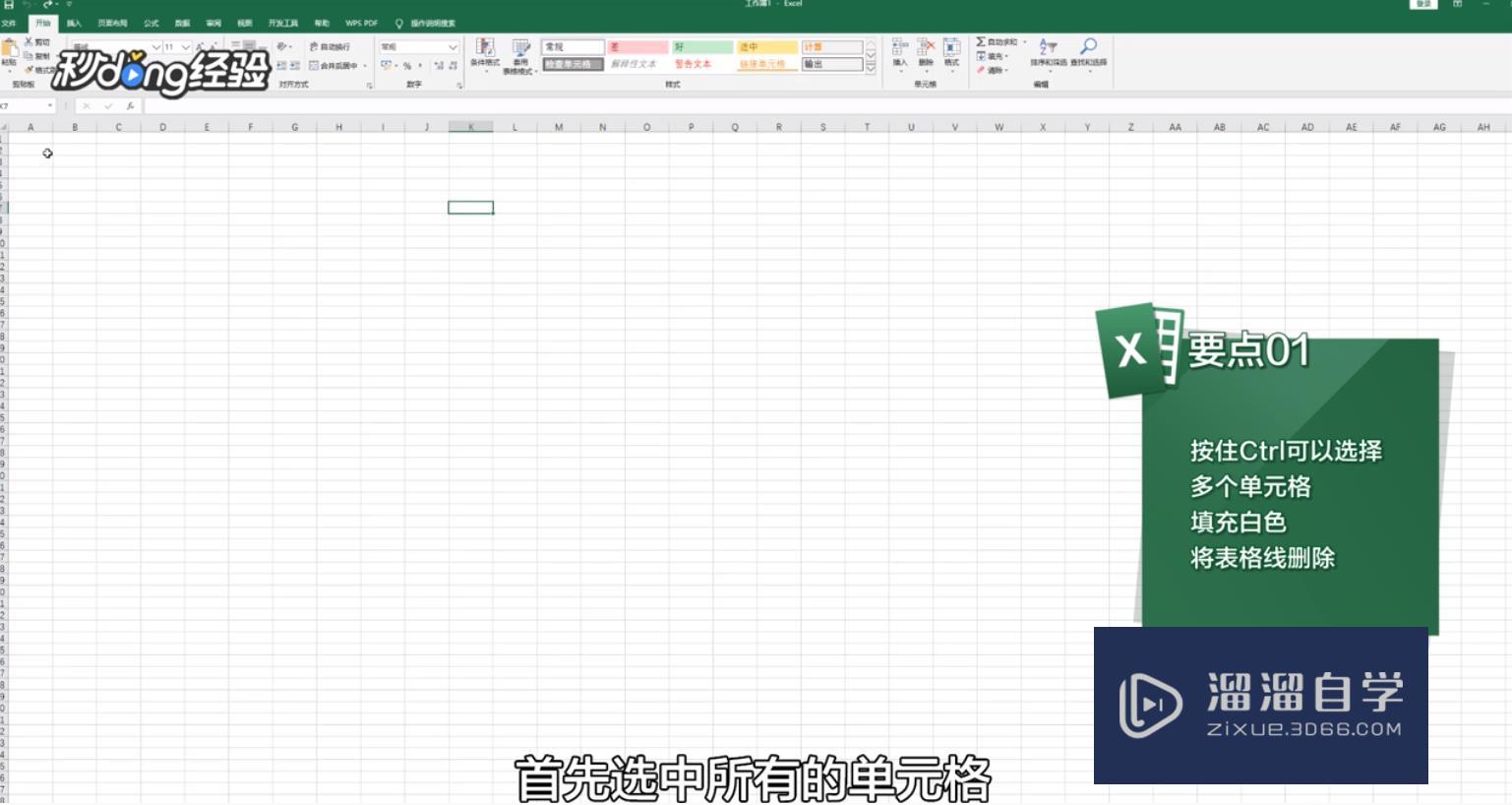 怎么删除Excel表格的线条(怎么删除excel表格的线条颜色)