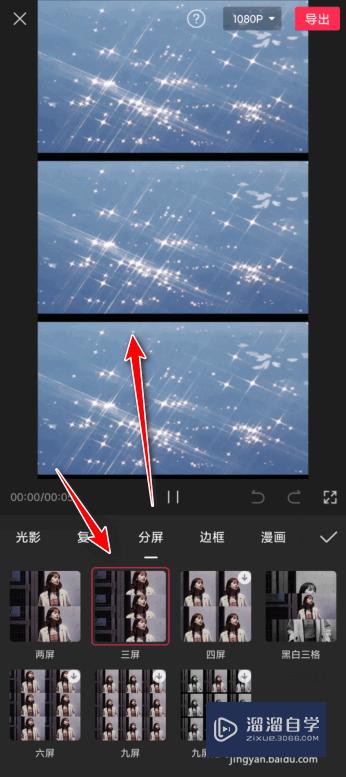 剪映怎么设置三格满屏(剪映怎么设置三格满屏比例)