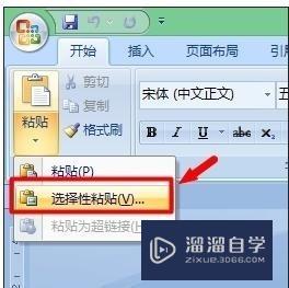 在Word中怎么插入Excel公式