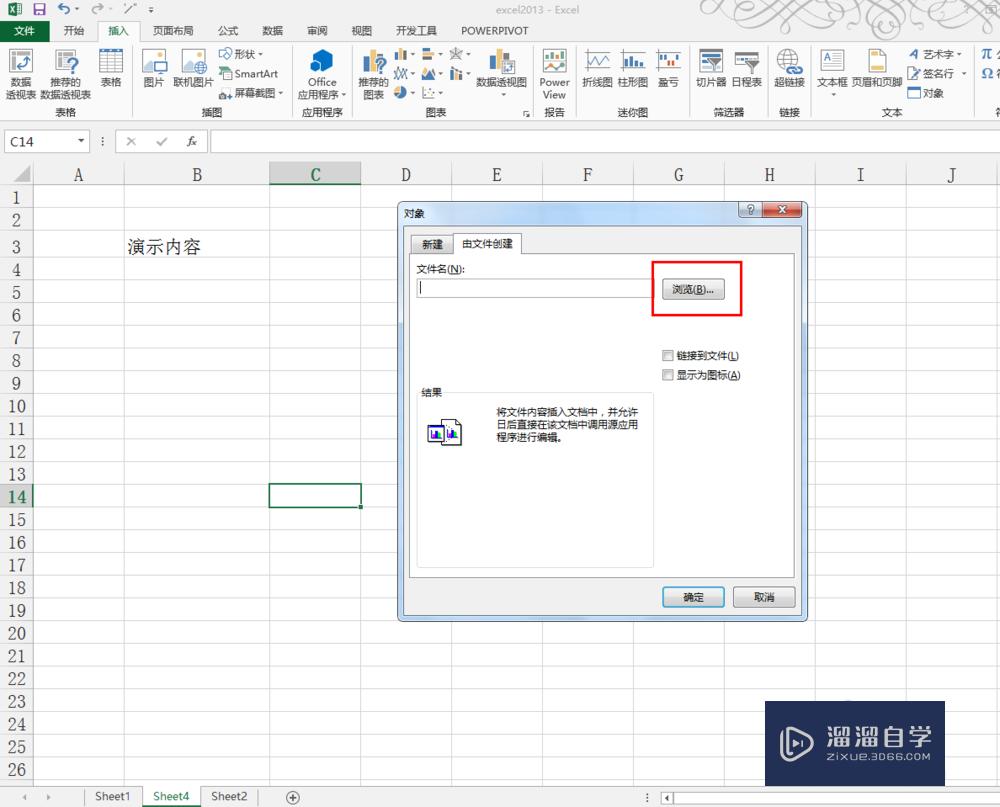 Excel2013如何插入Word文档