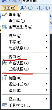 CAD教程之菜单栏：[2]视图