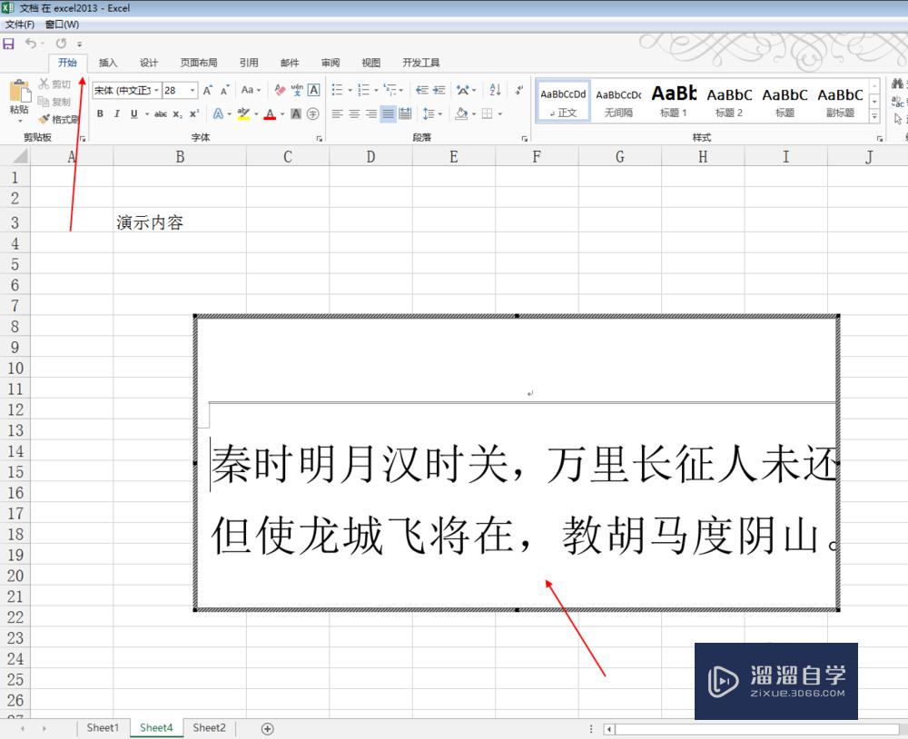 Excel2013如何插入Word文档