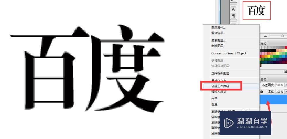 PS如何自己设计字体或如何制作字体？