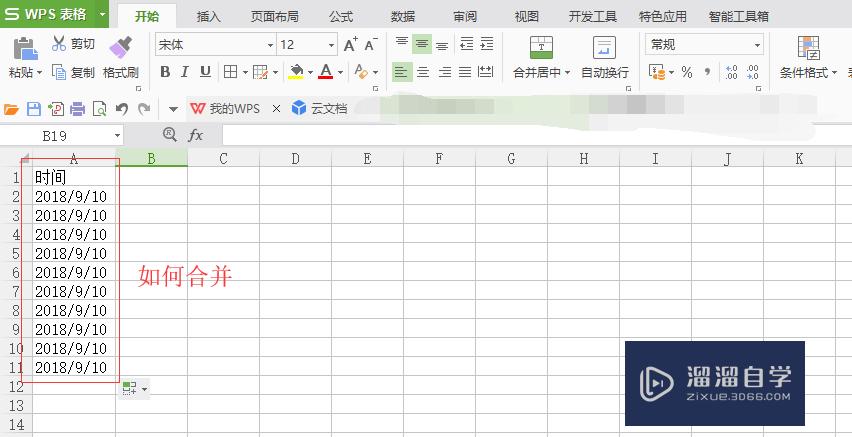 <esred>Ex</esred><esred>cel</esred><esred>表格</esred>如何<esred>合并</esred>单元格？