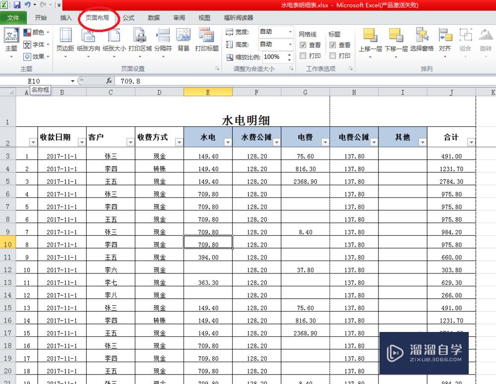 <esred>Ex</esred><esred>cel</esred>怎么<esred>重新</esred><esred>设</esred><esred>置</esred><esred>打印</esred><esred>区域</esred><esred>及</esred><esred>标题</esred>？