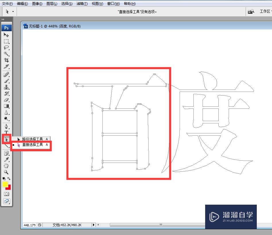 PS如何自己设计字体或如何制作字体？